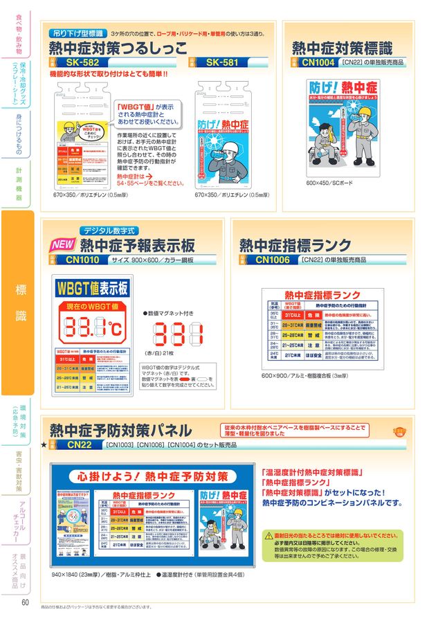 2024熱中症対策用品カタログ