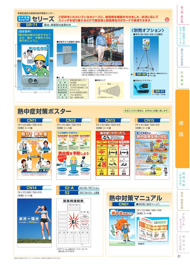 2024熱中症対策用品カタログ