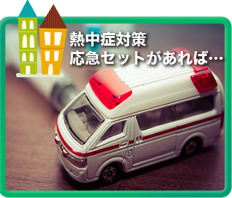 体調や体質、持病などにも関係する熱中症