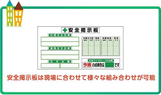 柔らかい TCUBEユニット 313-942A 安全掲示板 小 標準タイプ