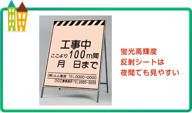 つくし 工事中看板(国土交通省型)全面高輝度反射 ▽185-1029 428-B 1台