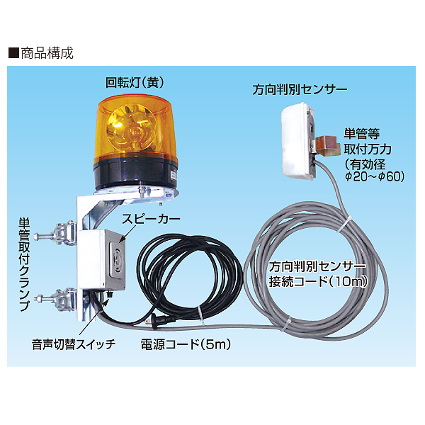 車両出入口音声センサー フォーミル 安全標識 安全用品 安全工事看板の つくし工房