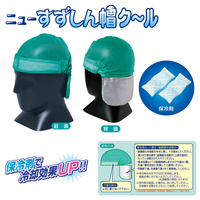 汗流帽Ⅱ | 安全標識、安全用品、安全工事看板の「つくし工房」