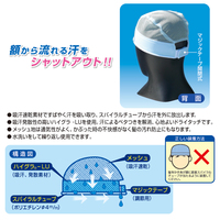 汗流帽 | 安全標識、安全用品、安全工事看板の「つくし工房」