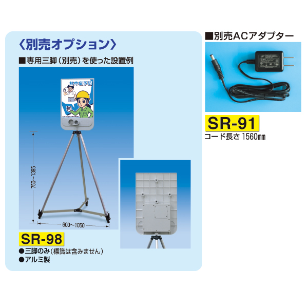 熱中症予防音声標識 セリーズ | 安全標識、安全用品、安全工事看板の