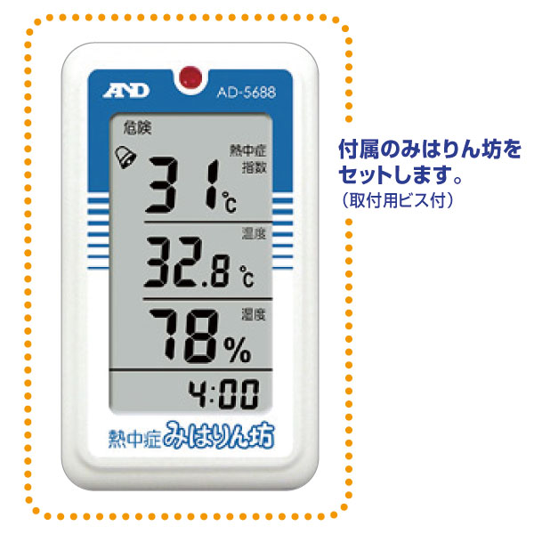 値引き 熱中症対策標識 みはりん坊プロ付 熱中症対策 CN1007