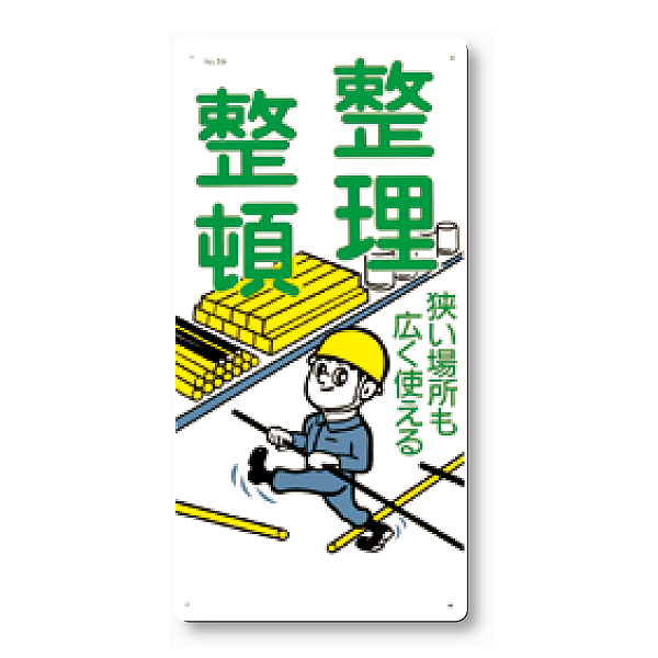 つくし工房 安全標識 J-12 『整/理/+/整/頓』 一文字看板 600×600mm カラー鋼板