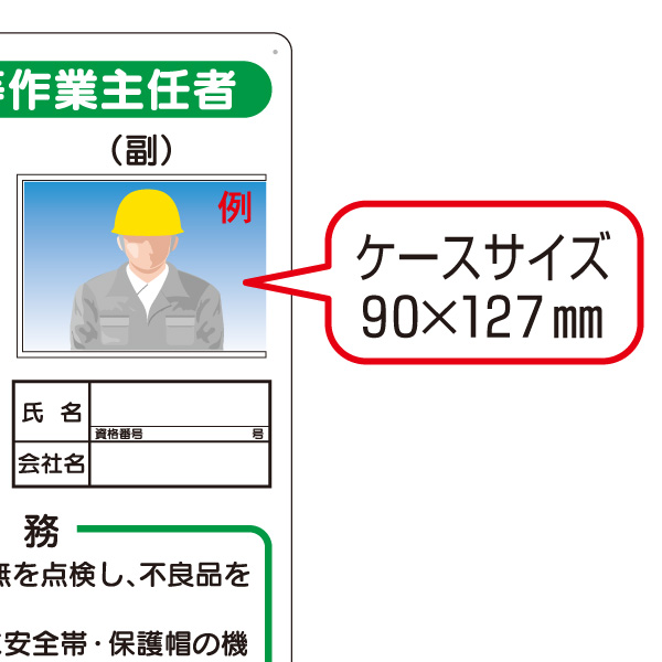 作業主任者の職務板 足場の組立て等 90