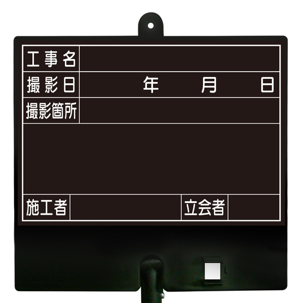 つくし工房 木製工事撮影用黒板 （工事件名・工事場所・施工者欄付 年月日無し） １４２−Ｋ １枚 （メーカー直送） 通販 