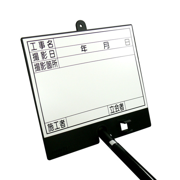 携帯型両面撮影用黒板]フォトルカボード | 安全標識、安全用品、安全 