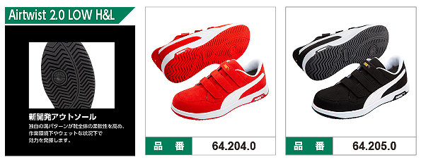 PUMA]安全靴 | 安全標識、安全用品、安全工事看板の「つくし工房」