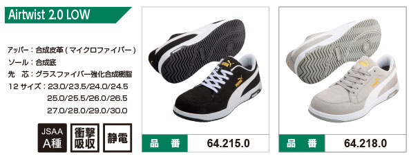 PUMA]安全靴 | 安全標識、安全用品、安全工事看板の「つくし工房」