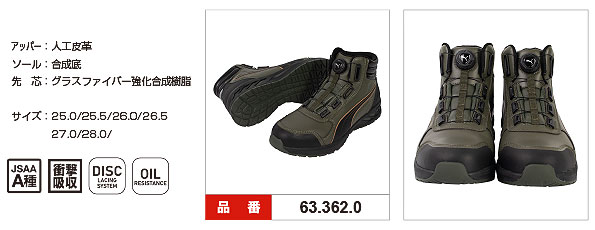 PUMA]安全靴 | 安全標識、安全用品、安全工事看板の「つくし工房」