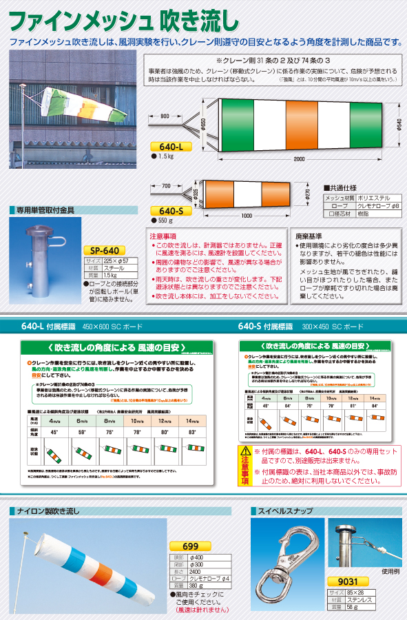 ファインメッシュ吹き流し | 安全標識、安全用品、安全工事看板の