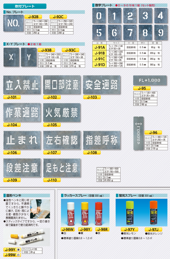 吹付プレート | 安全標識、安全用品、安全工事看板の「つくし工房」