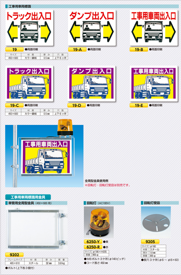 つくし工房 標識 両面｢工事用車両出入口｣ 19B