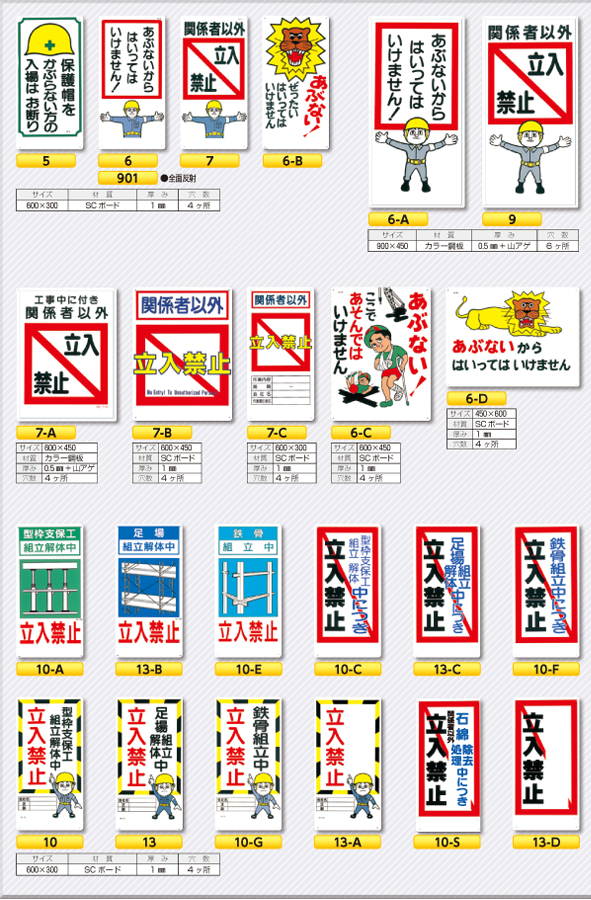 立入禁止標識 安全標識 安全用品 安全工事看板の つくし工房 立入禁止標識 安全標識 安全用品 安全工事看板の つくし工房