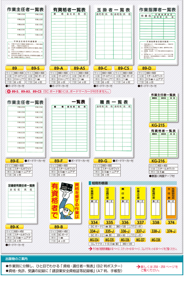 作業主任者一覧表 安全標識 安全用品 安全工事看板の つくし工房