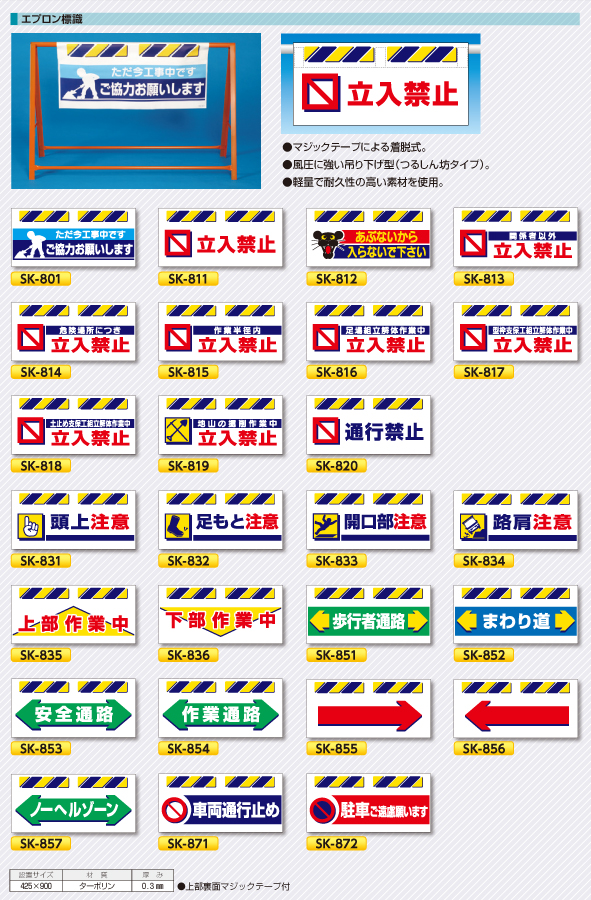 エプロン標識 「右矢印」10枚セット 工事現場用単管・バリケード用垂れ幕標識 SK-855 通販