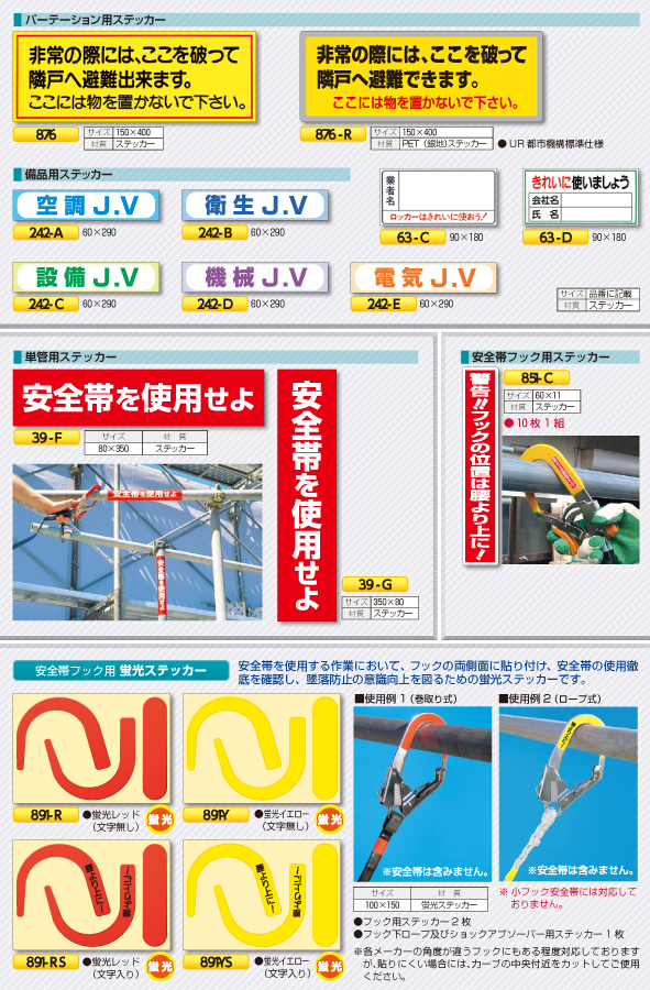 安全帯フック用蛍光ステッカー 安全標識 安全用品 安全工事看板の つくし工房
