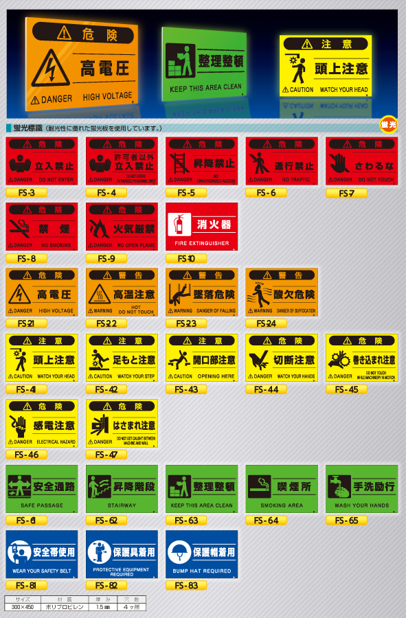 蛍光標識 「安全通路」 | 安全標識、安全用品、安全工事看板の「つくし 