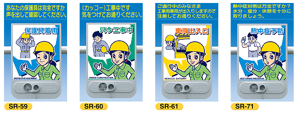 音声標識 セリーズ | 安全標識、安全用品、安全工事看板の「つくし工房」