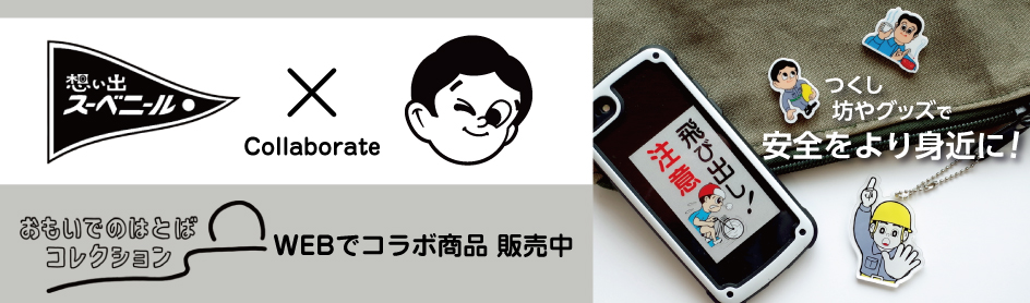 68％以上節約 つくし工房 tr-7812850 つくし 産業廃棄物保管場所標識 tr7812850