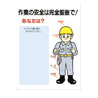 服装・保護具着用標識