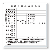 法定表示板　建築計画のお知らせ