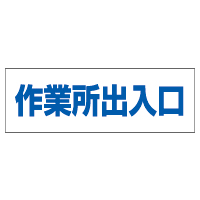 文字案内標識