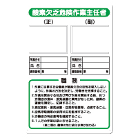 酸欠作業主任者の職務