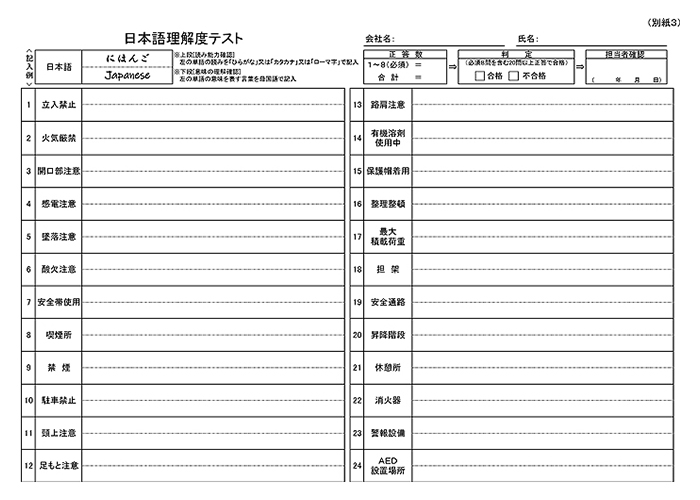 日本語理解度テスト用紙