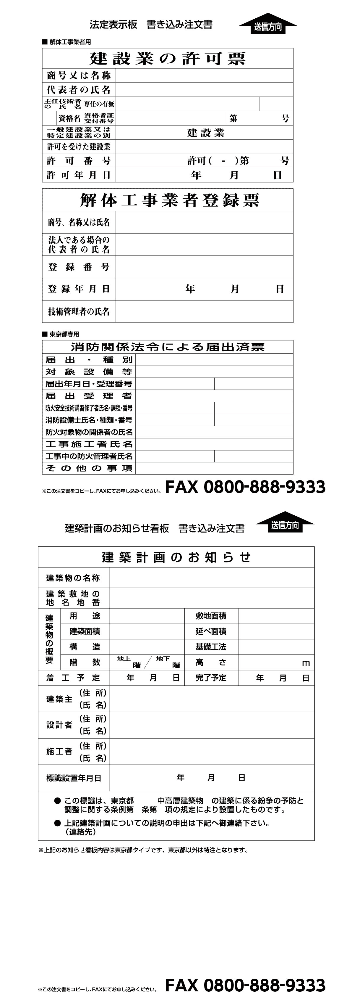 Fax注文用紙ダウンロード 安全標識 安全用品 安全工事看板の つくし工房
