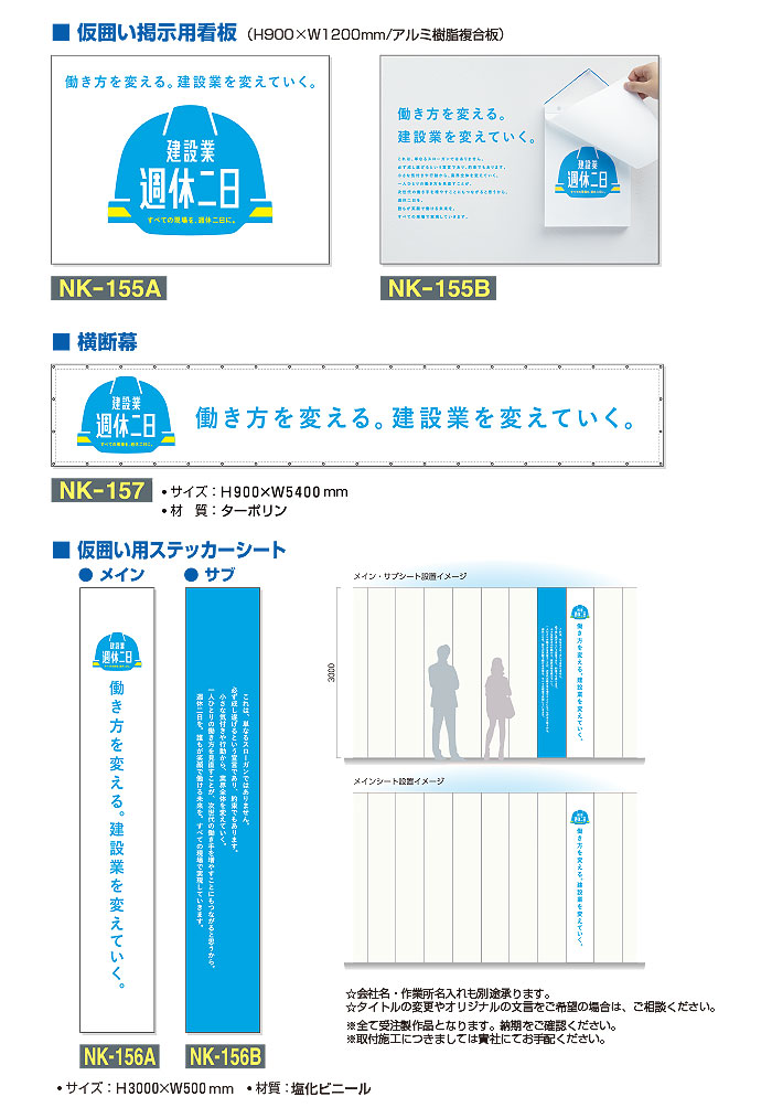 週休二日　現場掲示用品