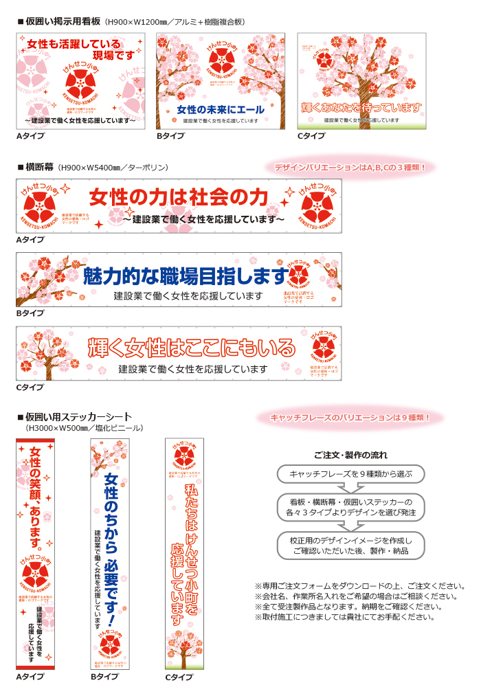 けんせつ小町 現場掲示用品