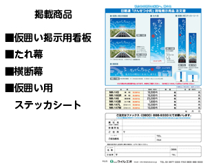 【PDF注文書】けんせつ小町 現場掲示用品