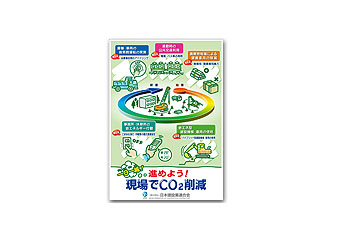 地球温暖化防止対策　CO2削減ポスター