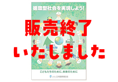 建設副産物のリサイクル啓発ポスター