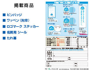 週休二日関連グッズ注文書