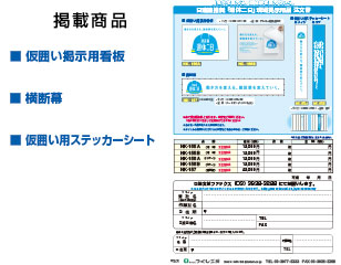 週休二日 現場掲示板用品注文書